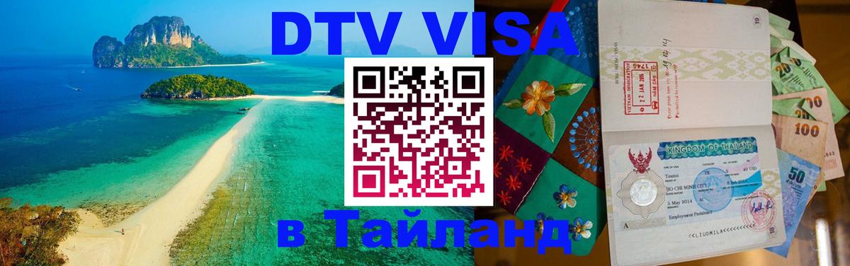 Сколько стоит DTV виза — актуальные цены, оформление даже без документов - 